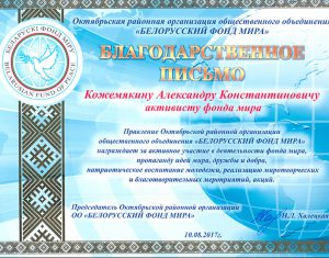 благодарность Кожемякину сайт