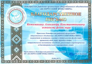 благодарность Кожемякину сайт