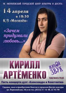 Афиша Кирилл Артёменко-сайт