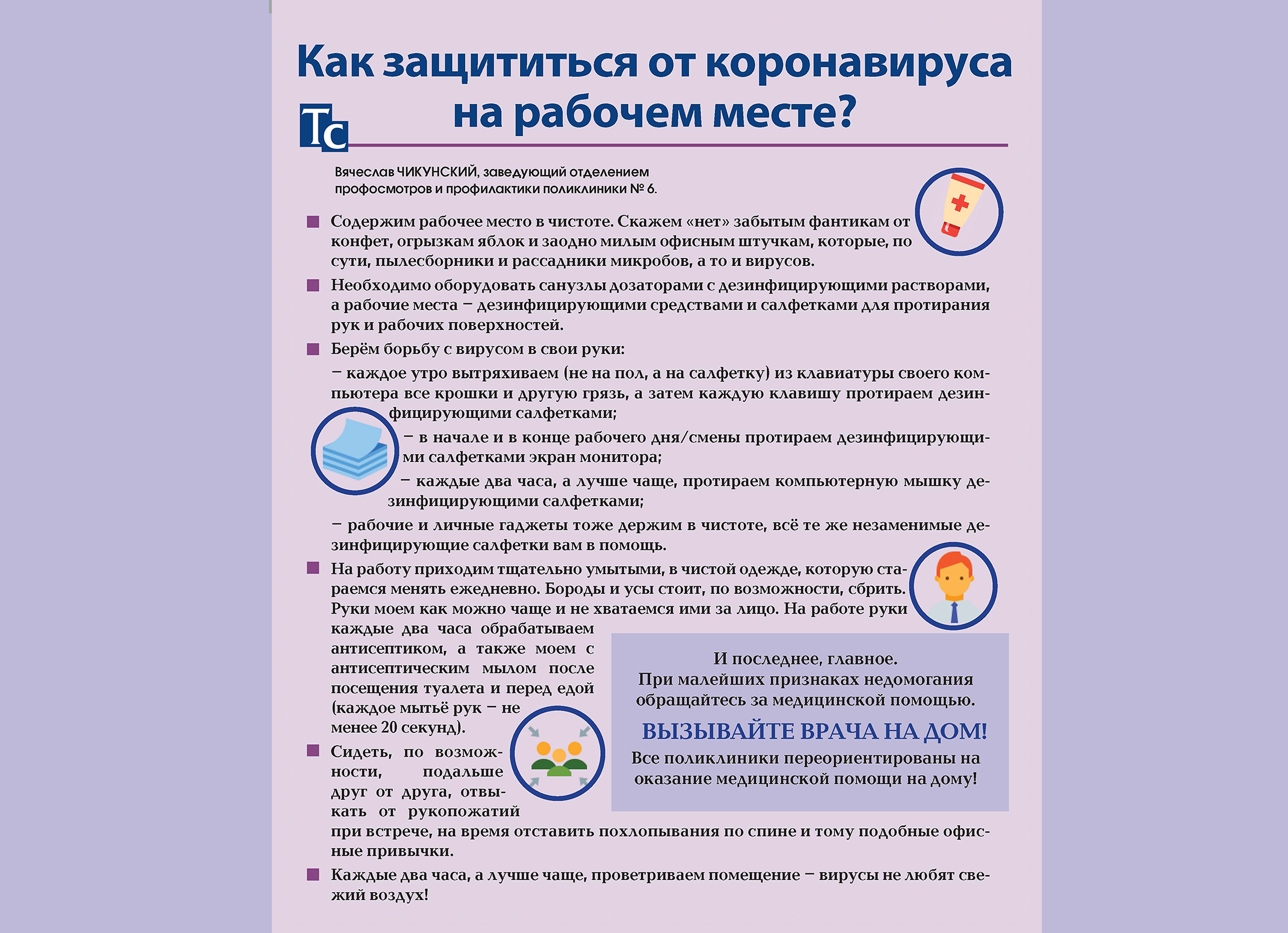 на рабочем месте