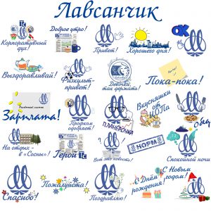 стикеры лавсан